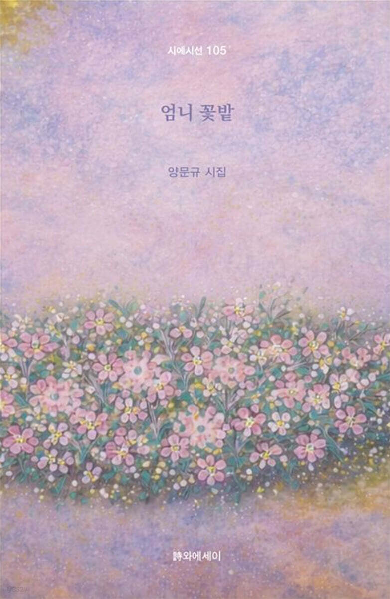 엄니 꽃밭