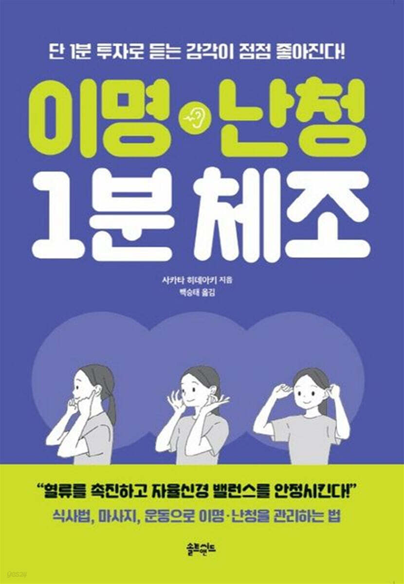 이명 난청 1분 체조