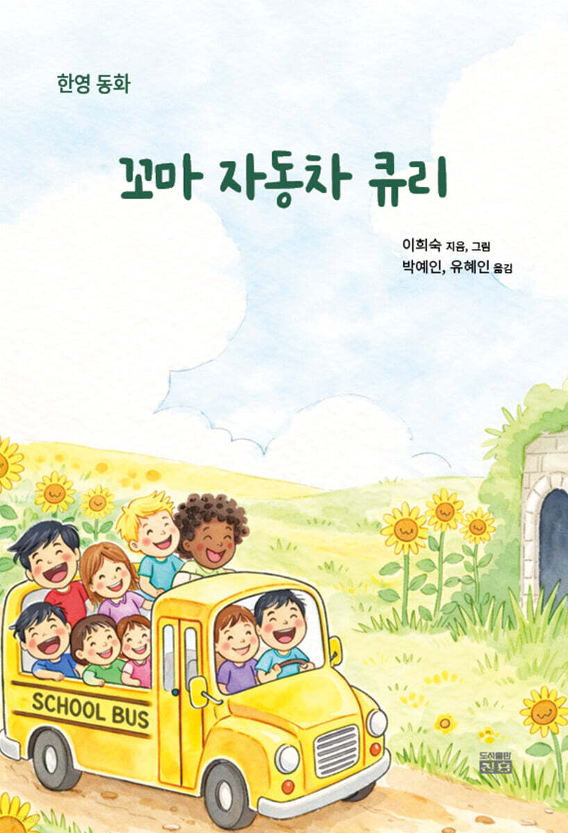 꼬마 자동차 큐리
