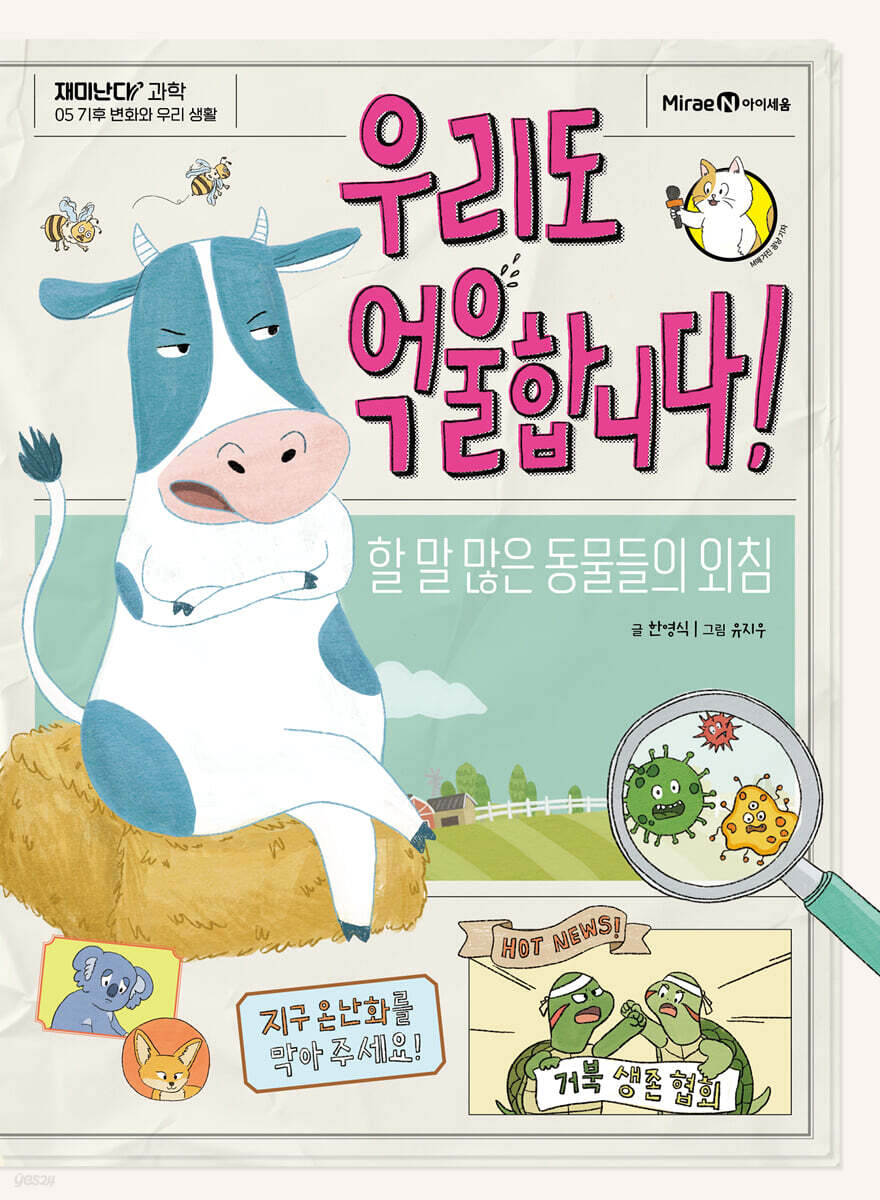 우리도 억울합니다!