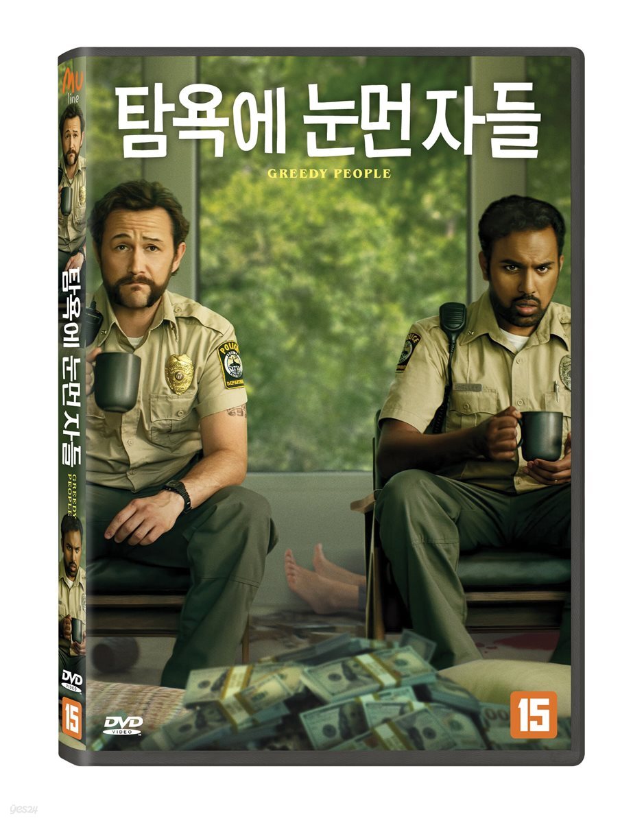 탐욕에 눈먼 자들