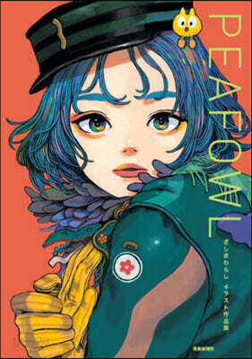 ざしきわらし作品集 PEAFOWL