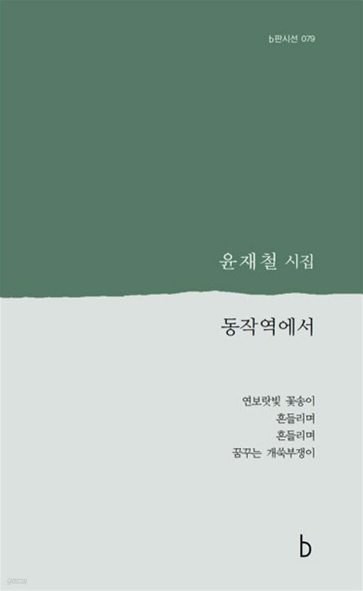 동작역에서