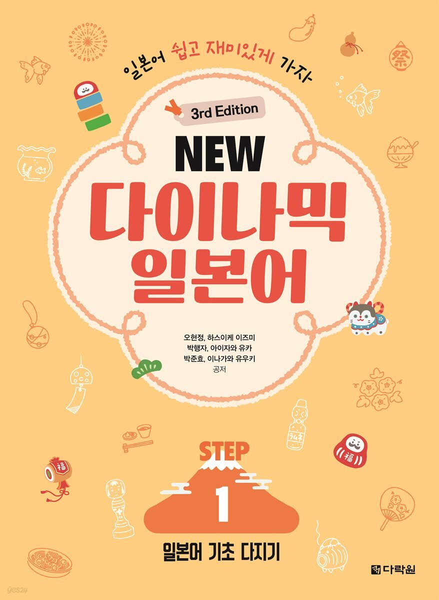 NEW 다이나믹 일본어 STEP1