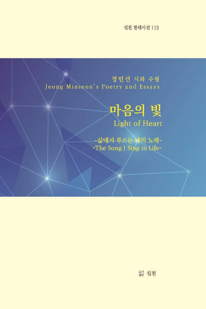 마음의 빛