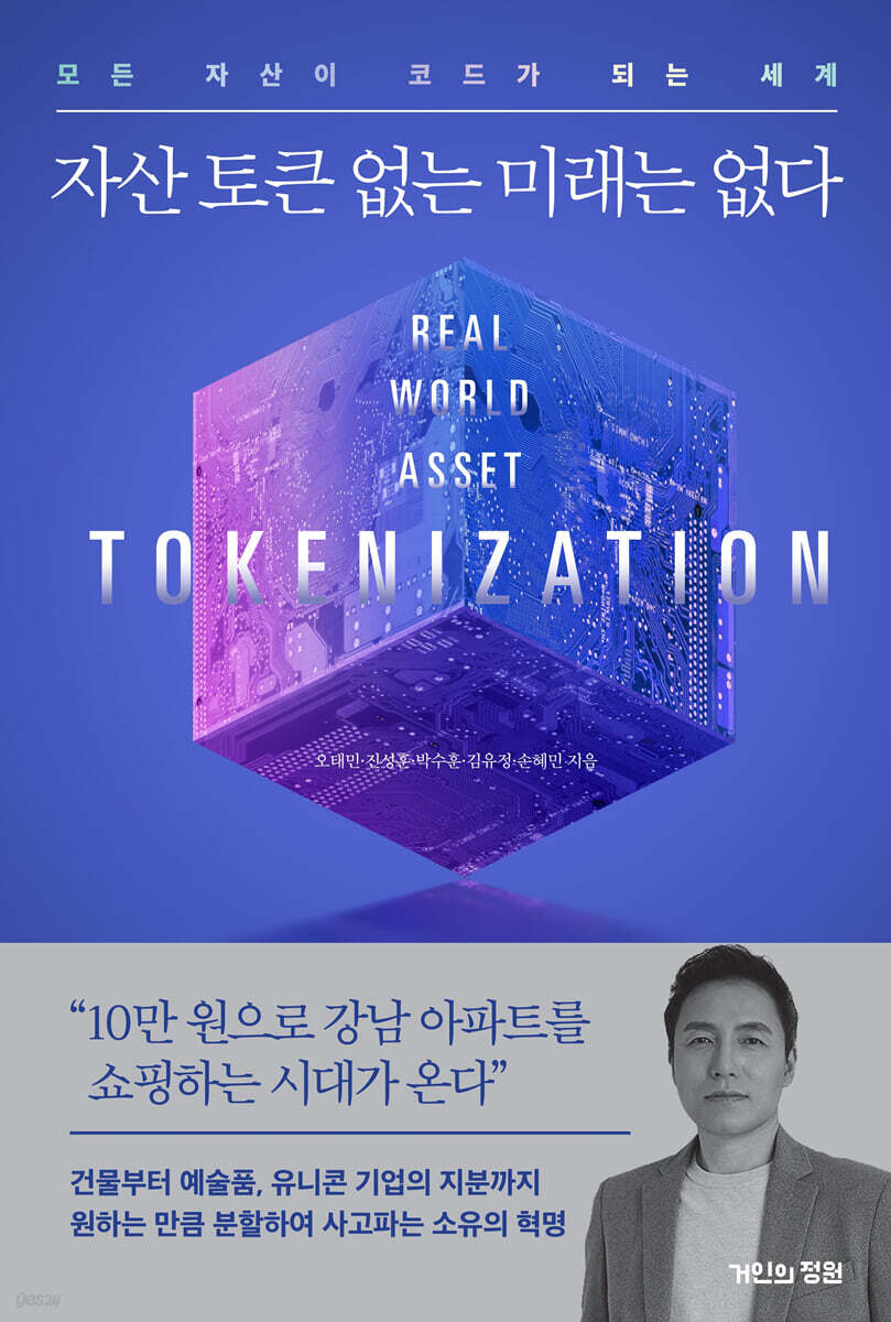 자산 토큰 없는 미래는 없다