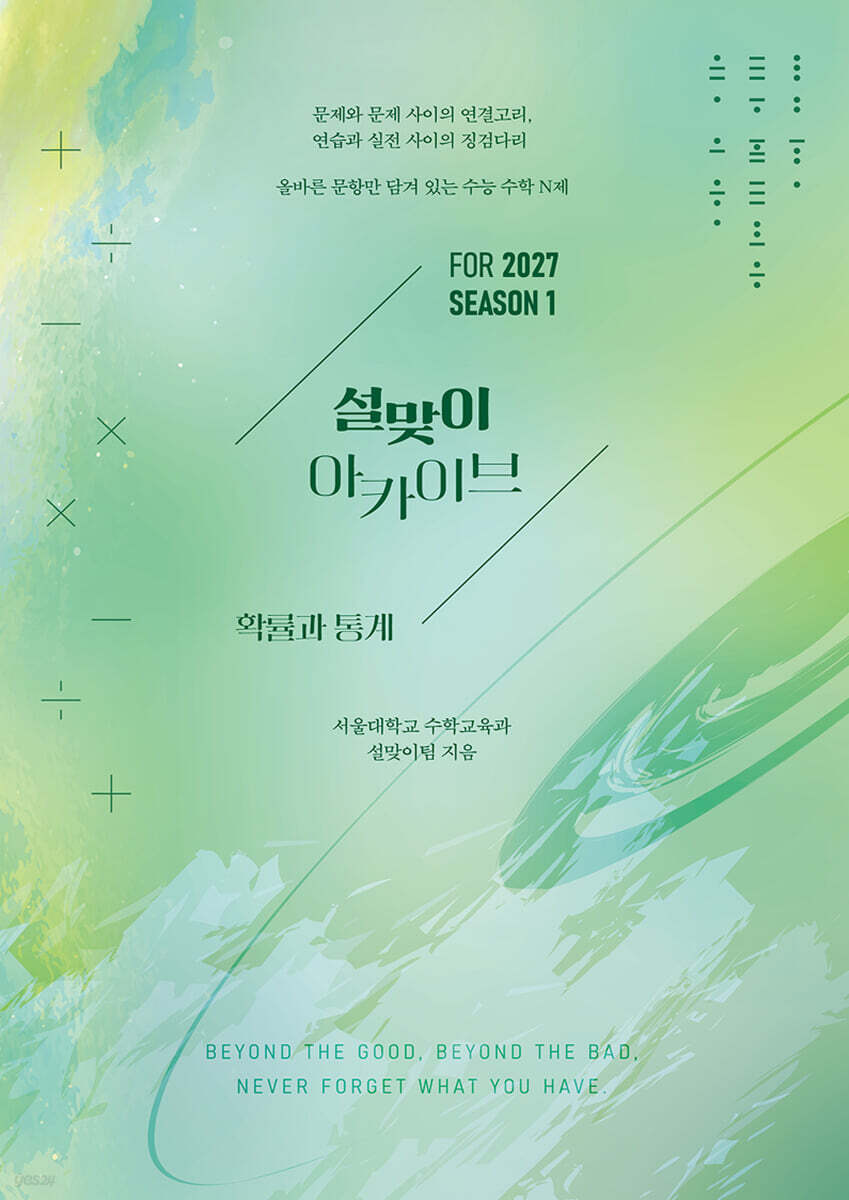 2027 설맞이 아카이브 확률과 통계 시즌1 (2026년)