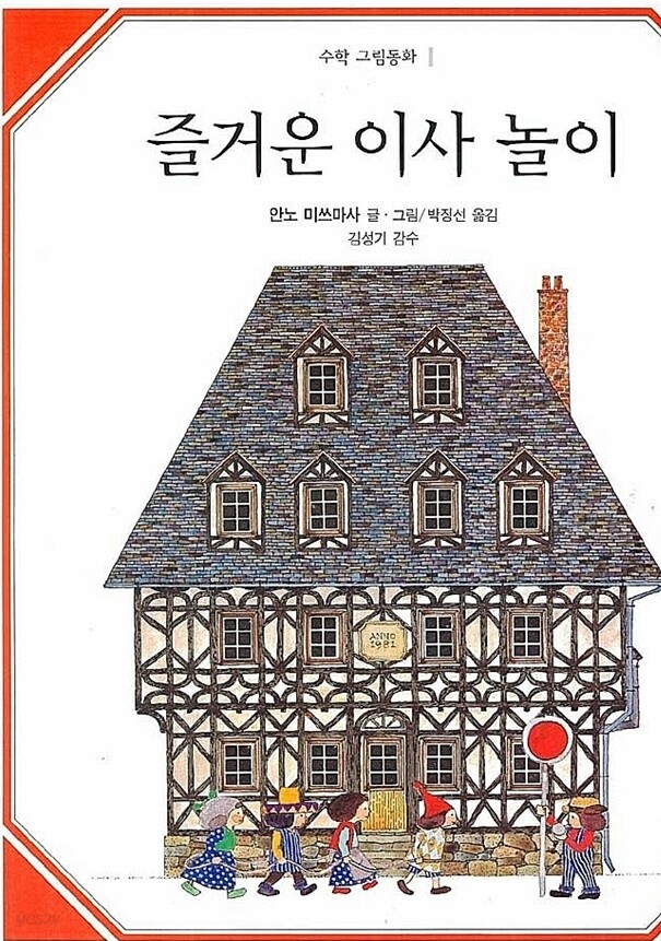 즐거운 이사 놀이