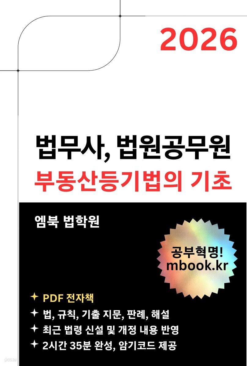 부동산등기법의 기초