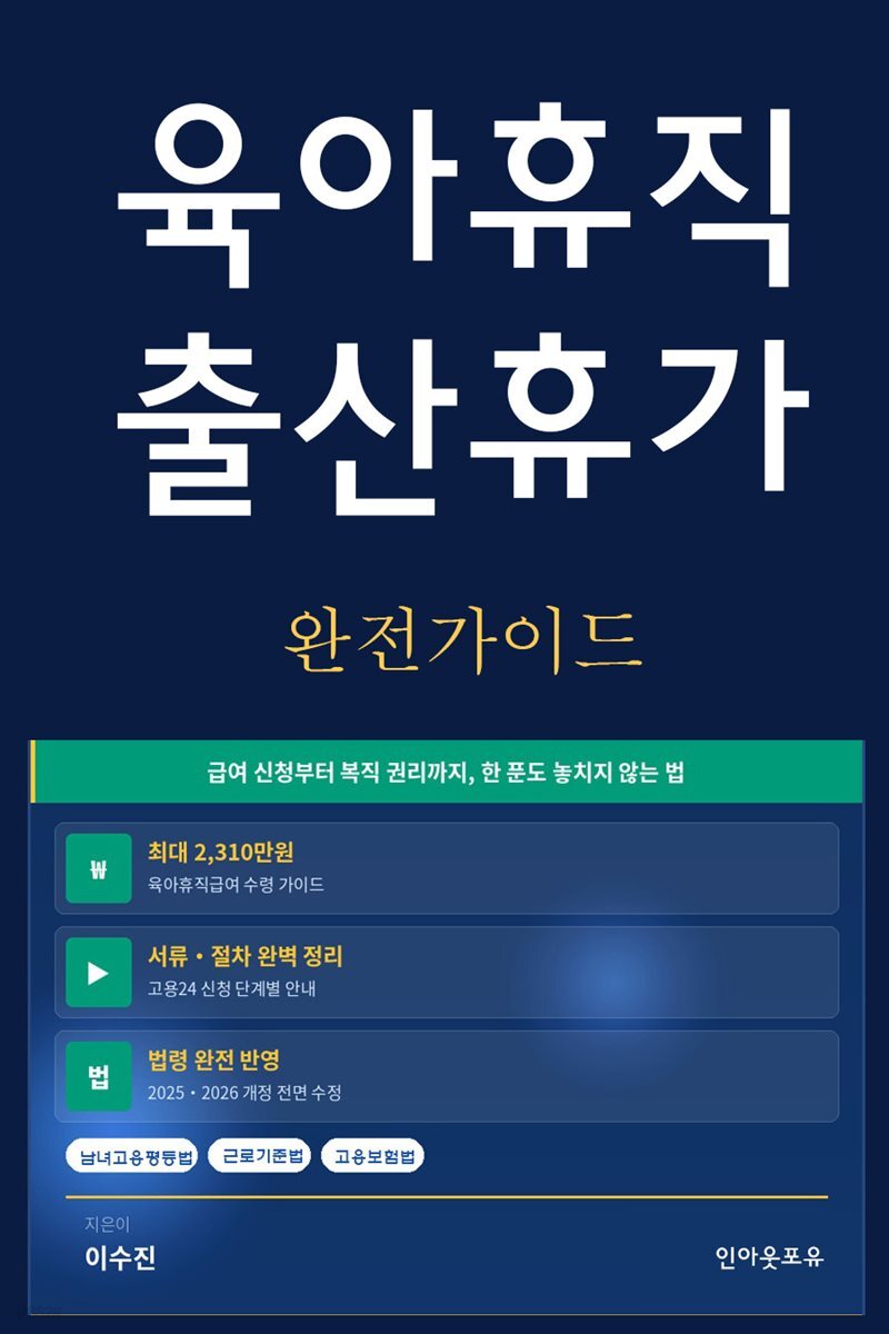 육아휴직·출산휴가 완전 가이드