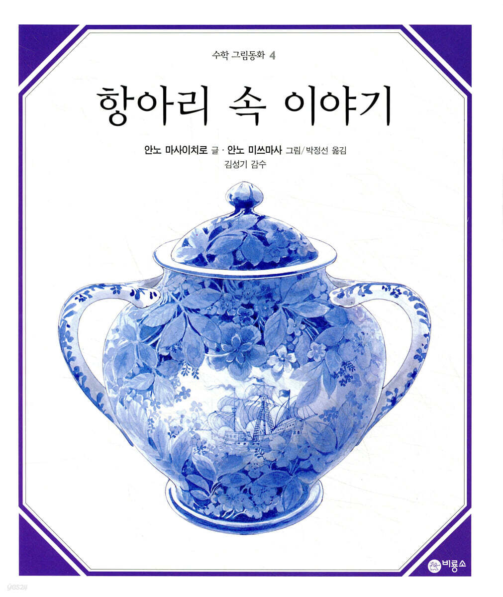 항아리 속 이야기