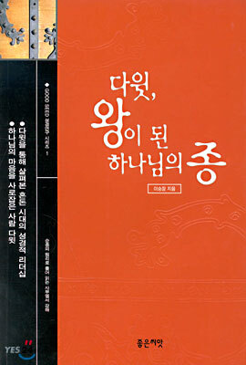 다윗, 왕이 된 하나님의 종