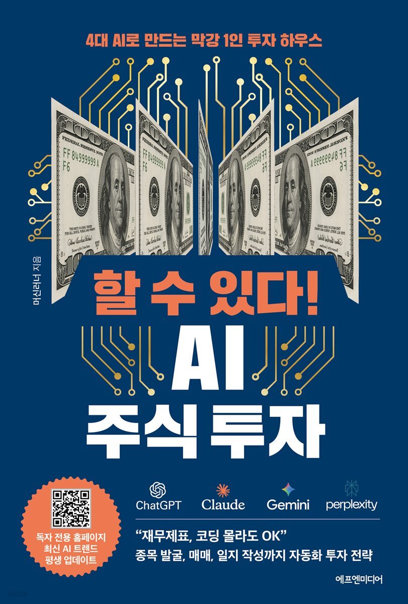 할 수 있다! AI 주식 투자