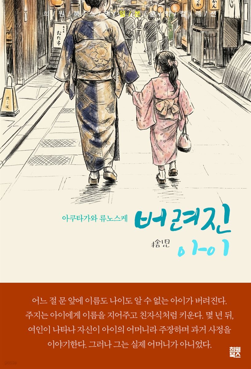 버려진 아이