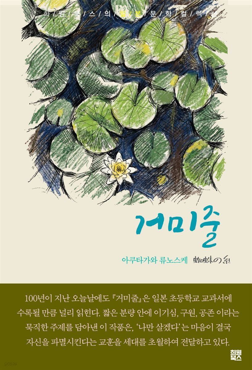 거미줄