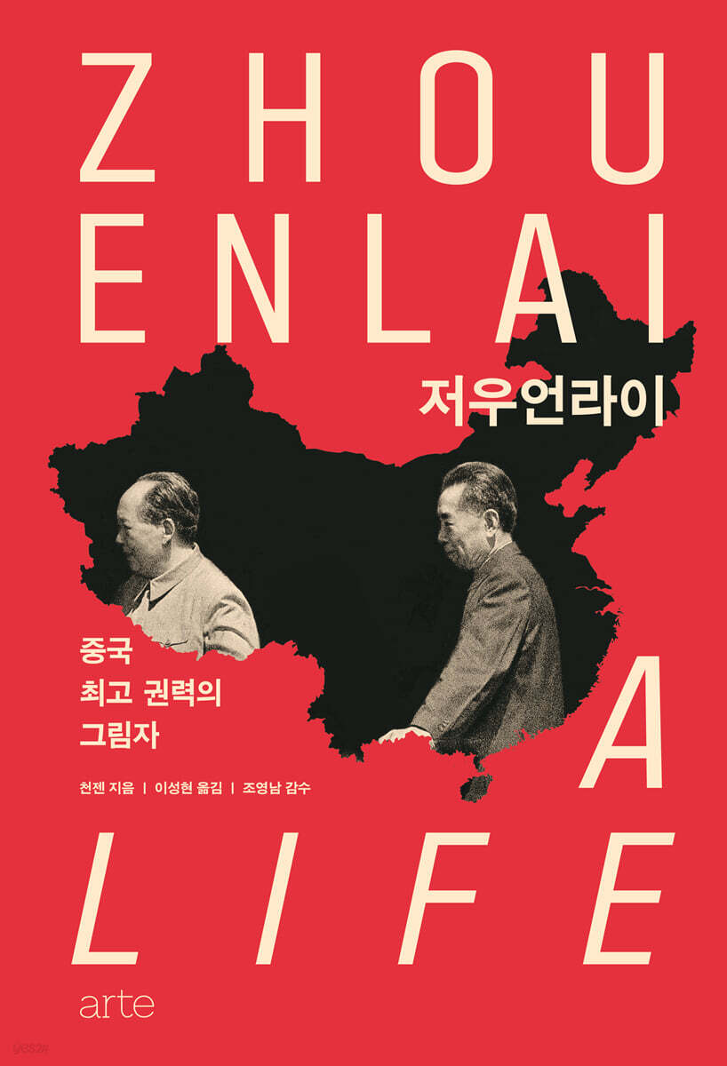 저우언라이