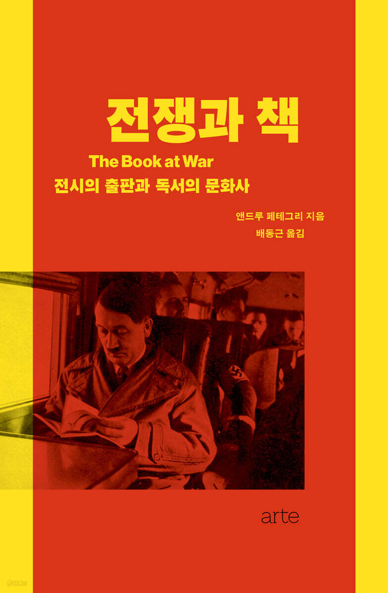 전쟁과 책