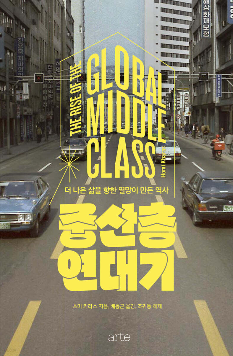 중산층 연대기