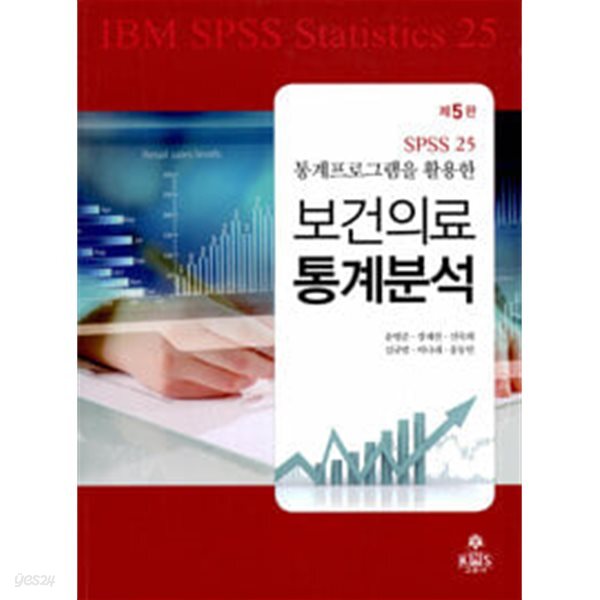 보건의료통계분석