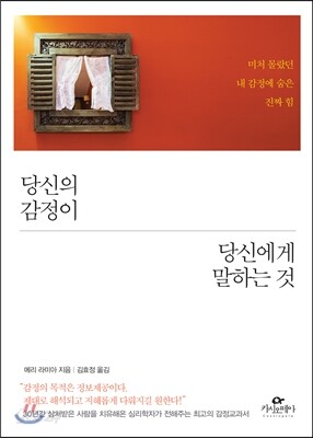 당신의 감정이 당신에게 말하는 것