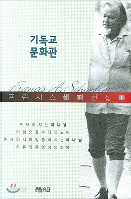 기독교 문화관