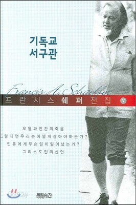 기독교 서구관