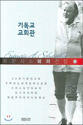 기독교 교회관