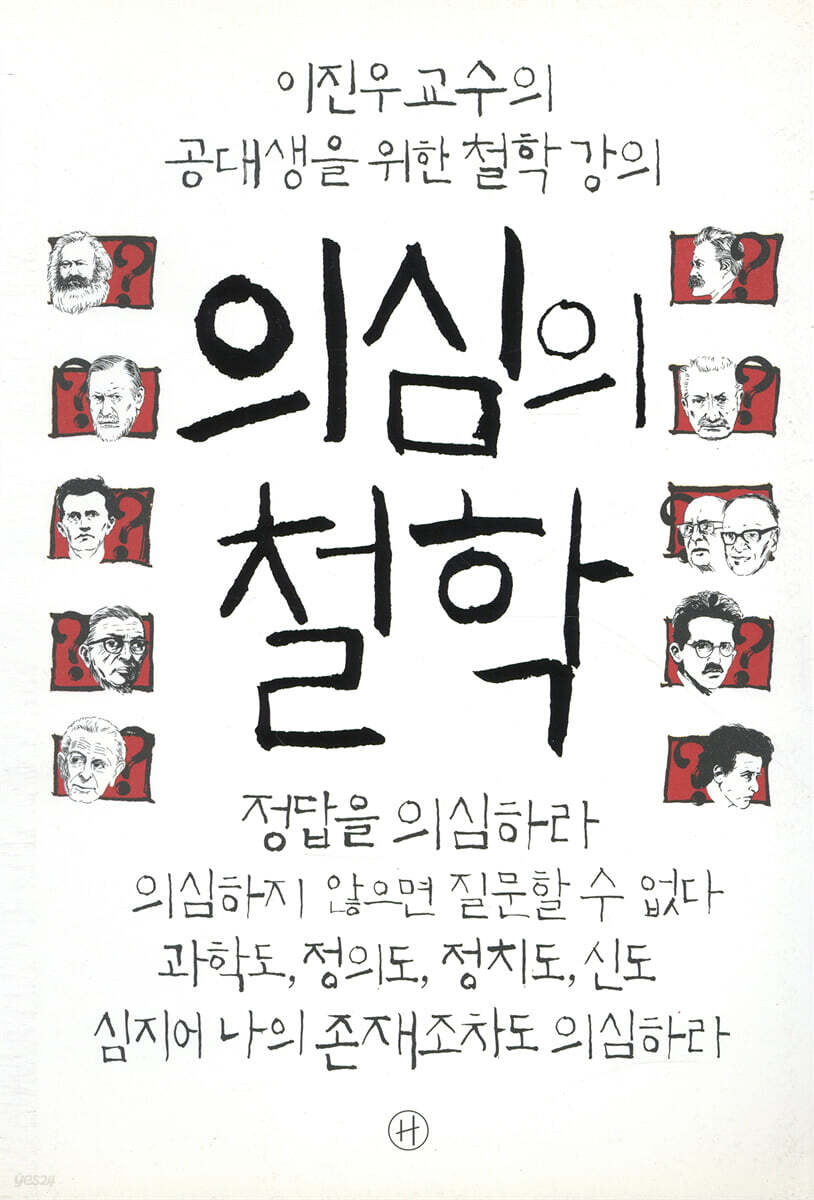 의심의 철학