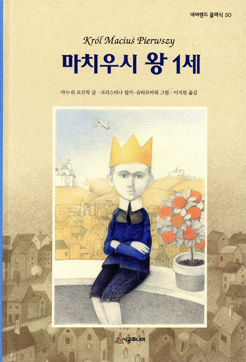 마치우시 왕 1세