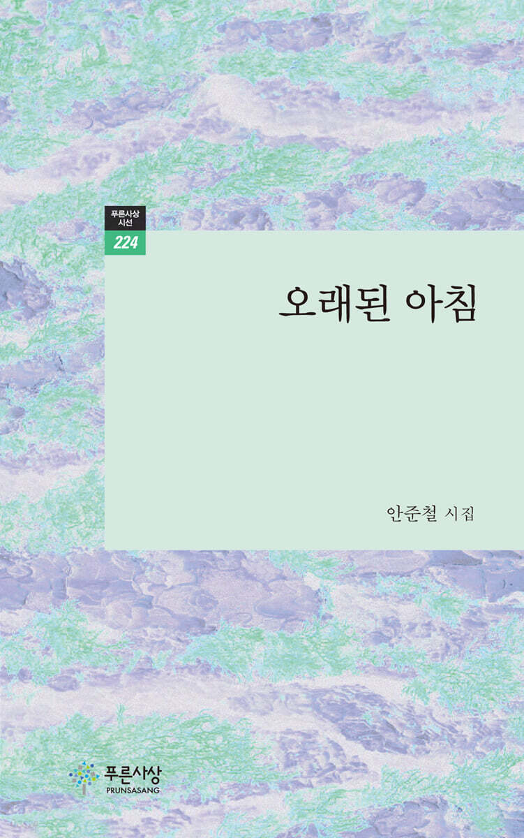 오래된 아침