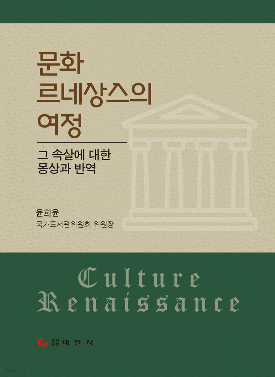 문화 르네상스의 여정