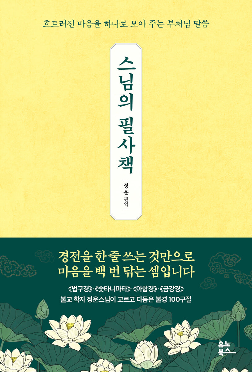 스님의 필사책