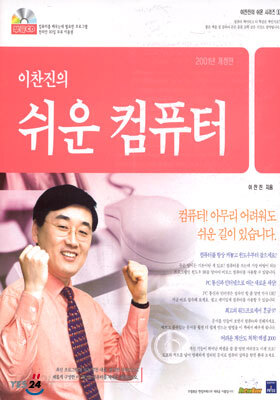 이찬진의 쉬운 컴퓨터