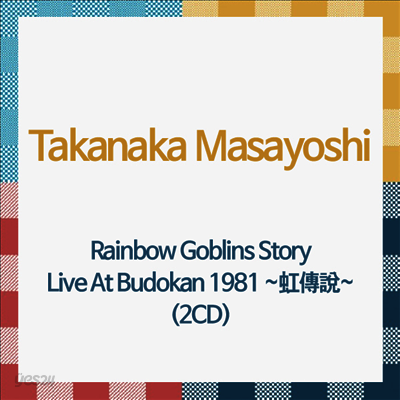 Takanaka Masayoshi (타카나카 마사요시) - Rainbow Goblins Story Live At Budokan 1981 ~虹傳說~ (2CD)