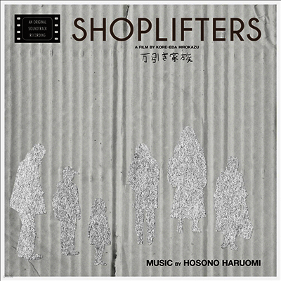 Hosono Haruomi,호소노 하루오미 — 万引き家族 (어느 가족, Shoplifters) (Soundtrack) 앨범 커버