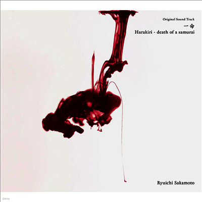 Sakamoto Ryuichi,사카모토 류이치 — 一命 Harakiri : Death Of A Samurai (할복 : 사무라이의 죽음) 앨범 커버