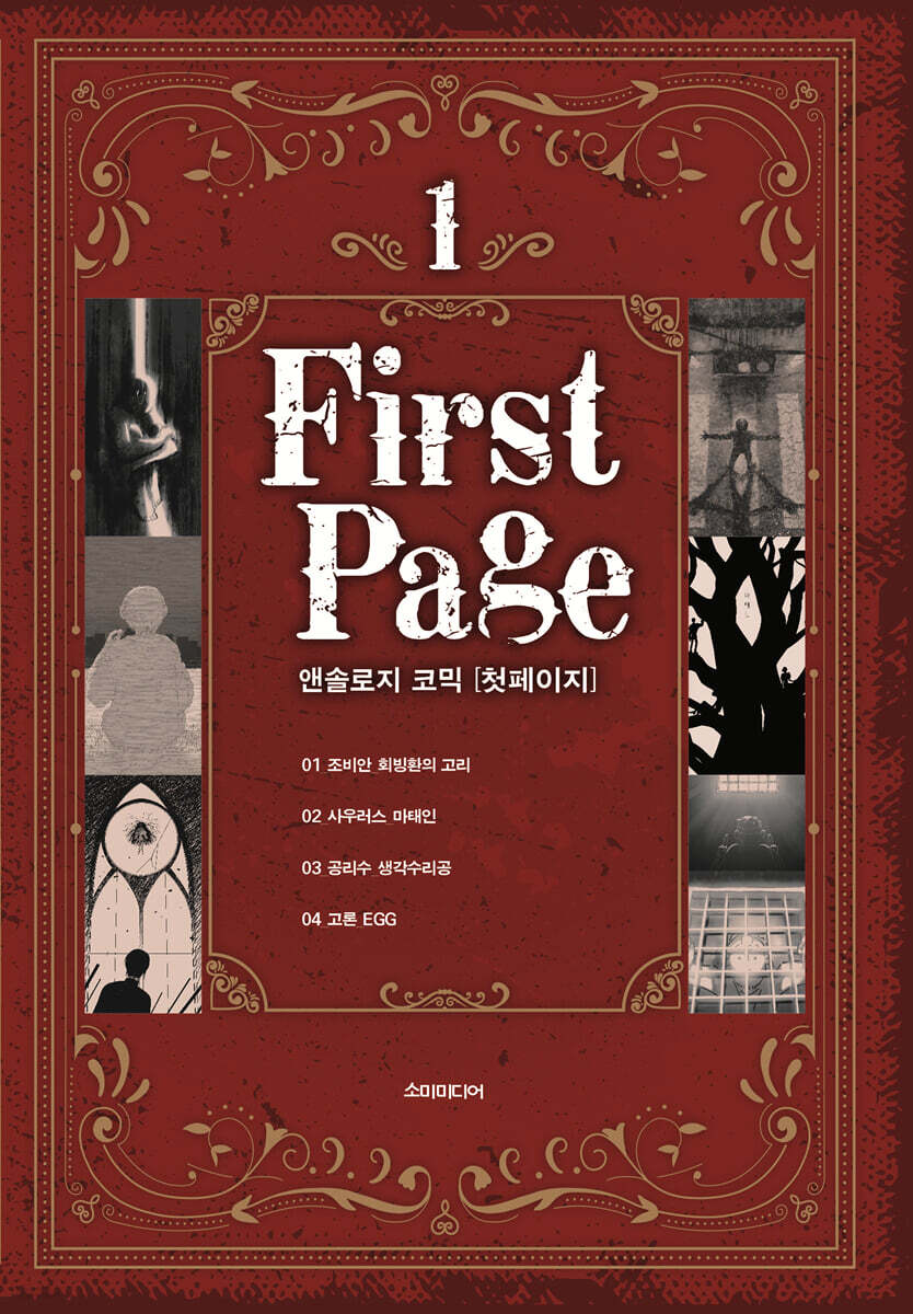 첫 페이지 01권