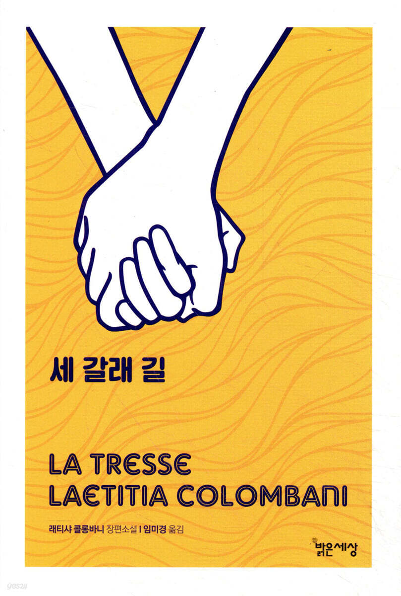세 갈래 길
