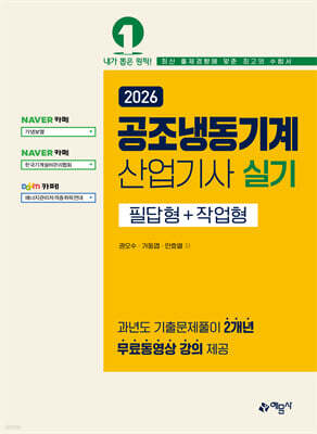 2026 공조냉동기계산업기사 실기 필답형+작업형 표지