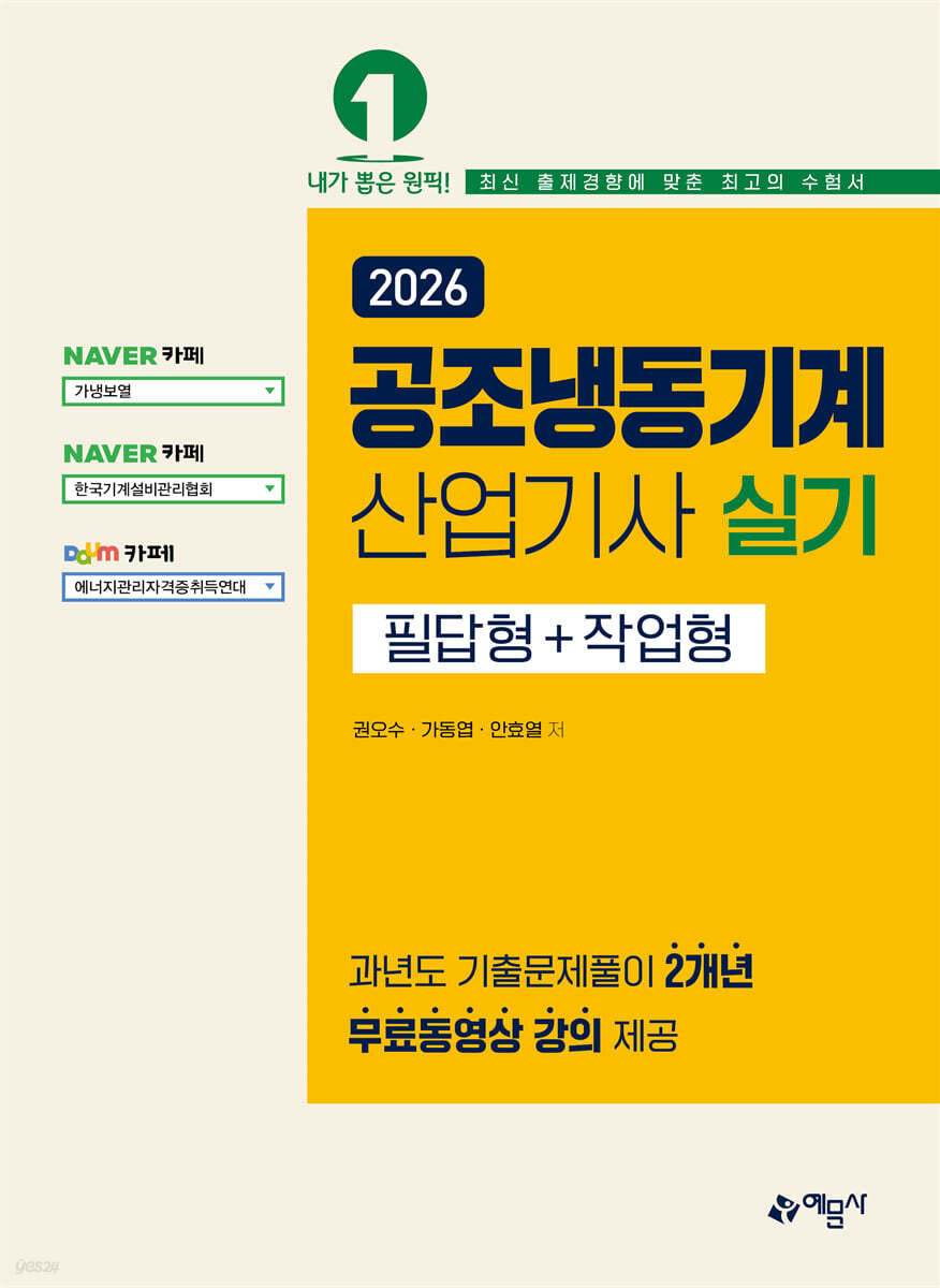 2026 공조냉동기계산업기사 실기 필답형+작업형