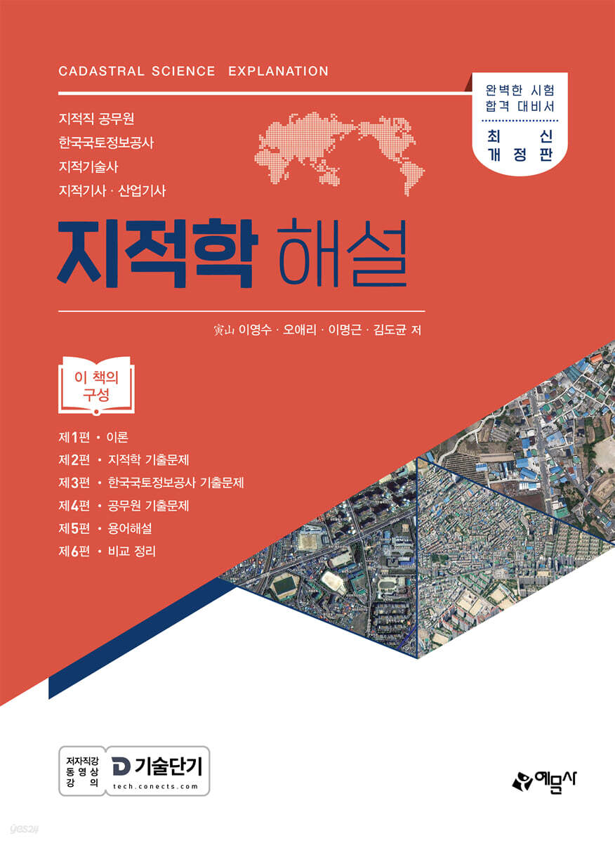 지적학 해설