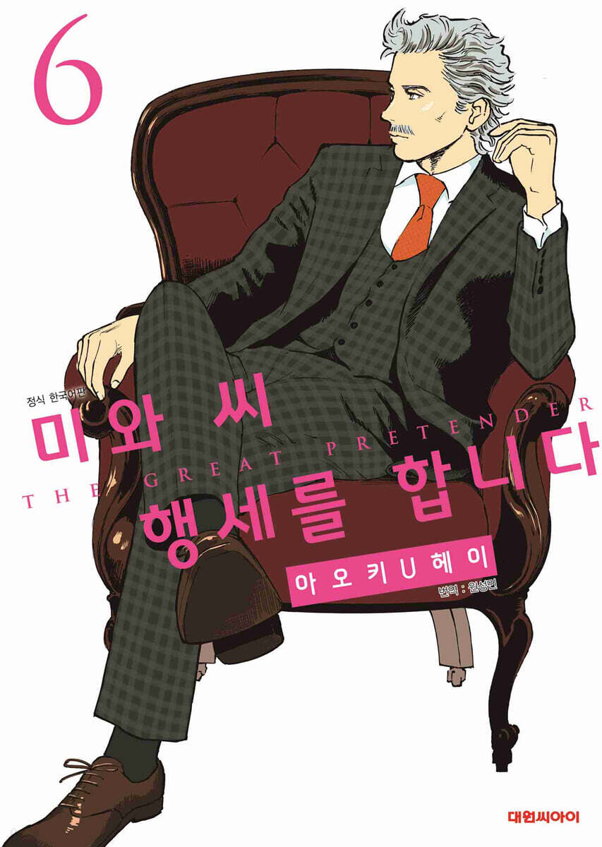 미와 씨 행세를 합니다 6