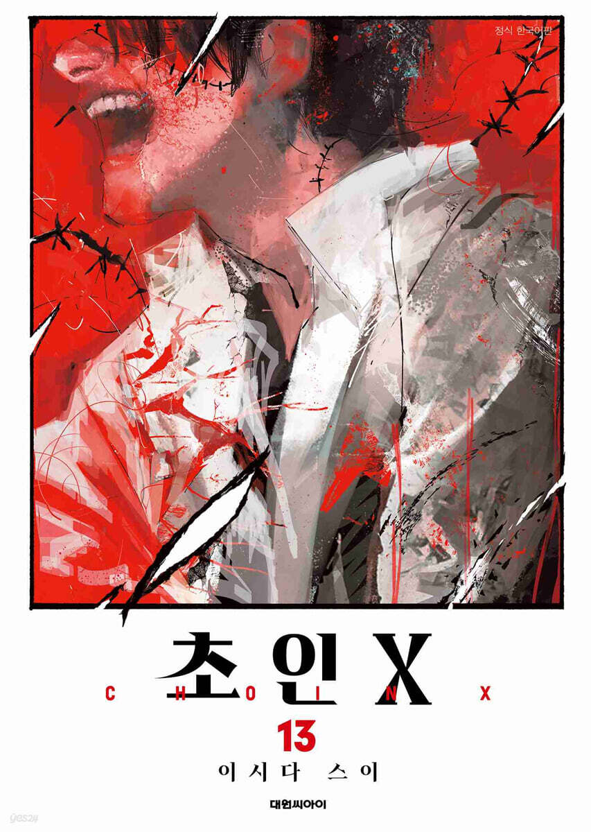 초인X 13