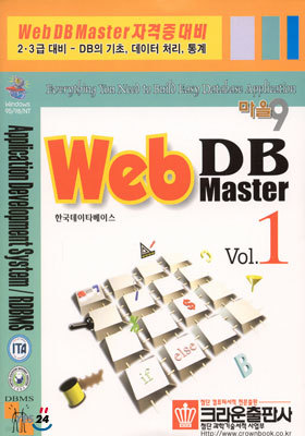 Web DB Master 1