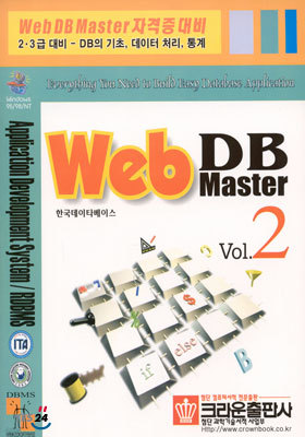 Web DB Master 2