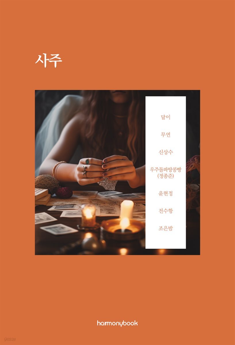 사주