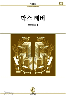 막스베버