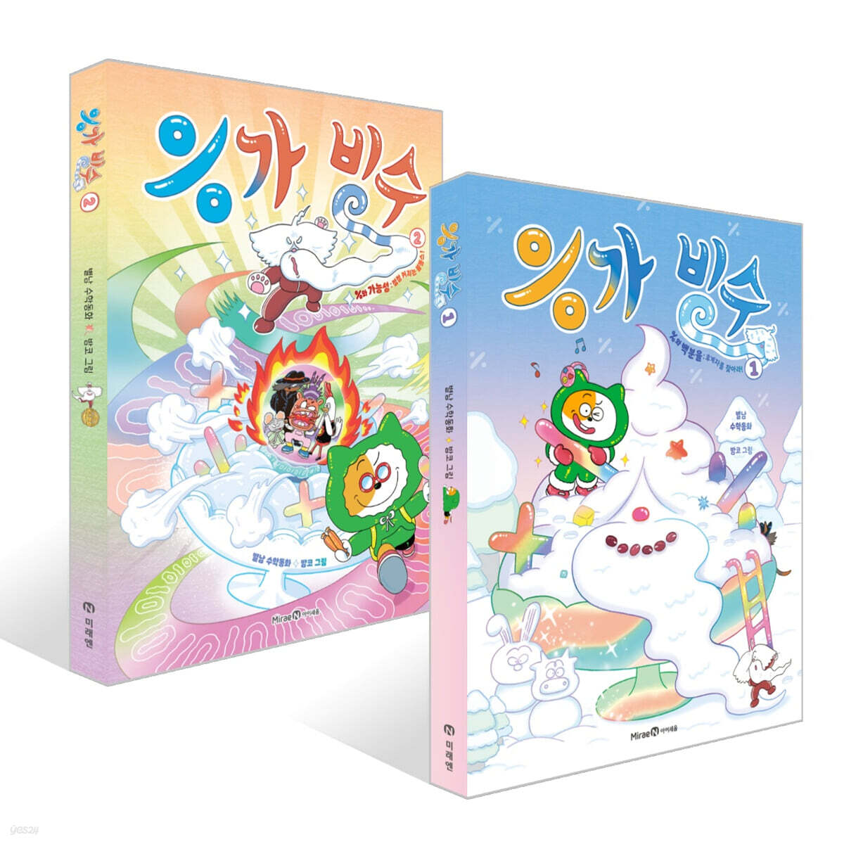응가 빙수 1~2권 세트