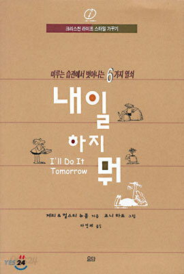 내일 하지 뭐