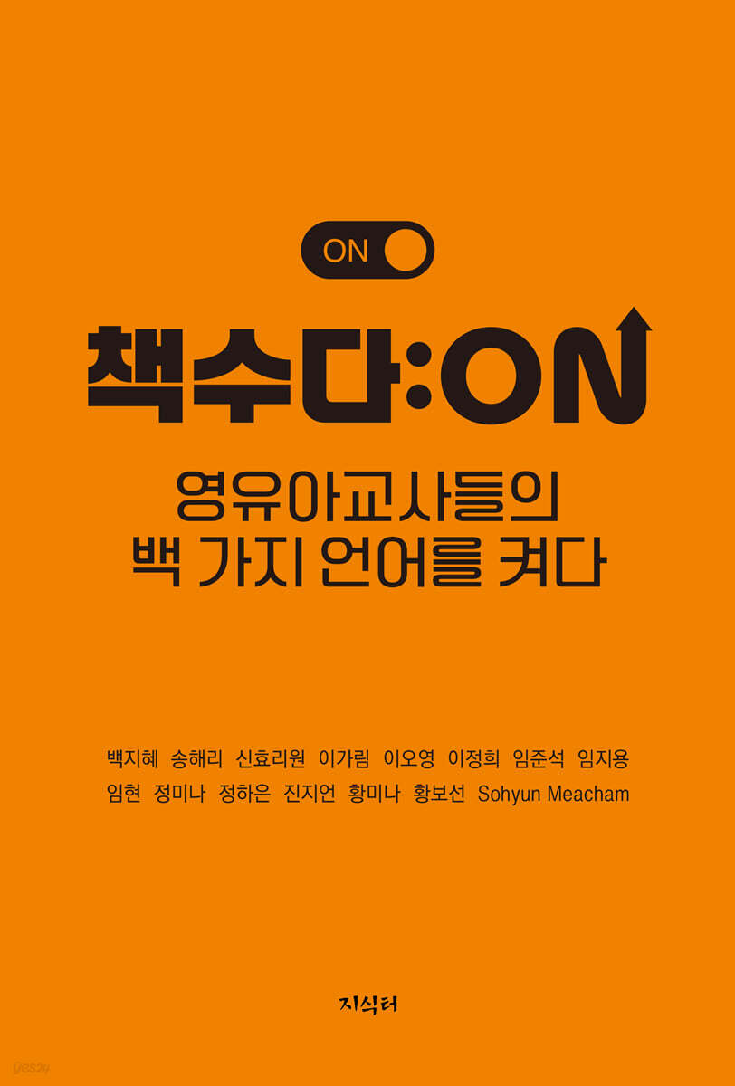 책수다 : ON